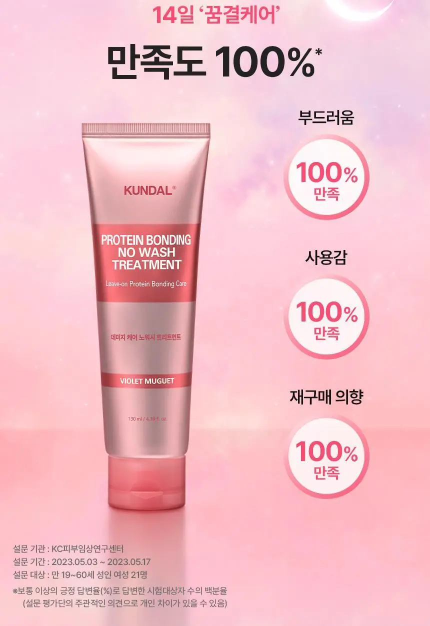 [열보호] 쿤달 프로틴 데미지 케어 노워시 트리트먼트 3종 택1 상세페이지 9